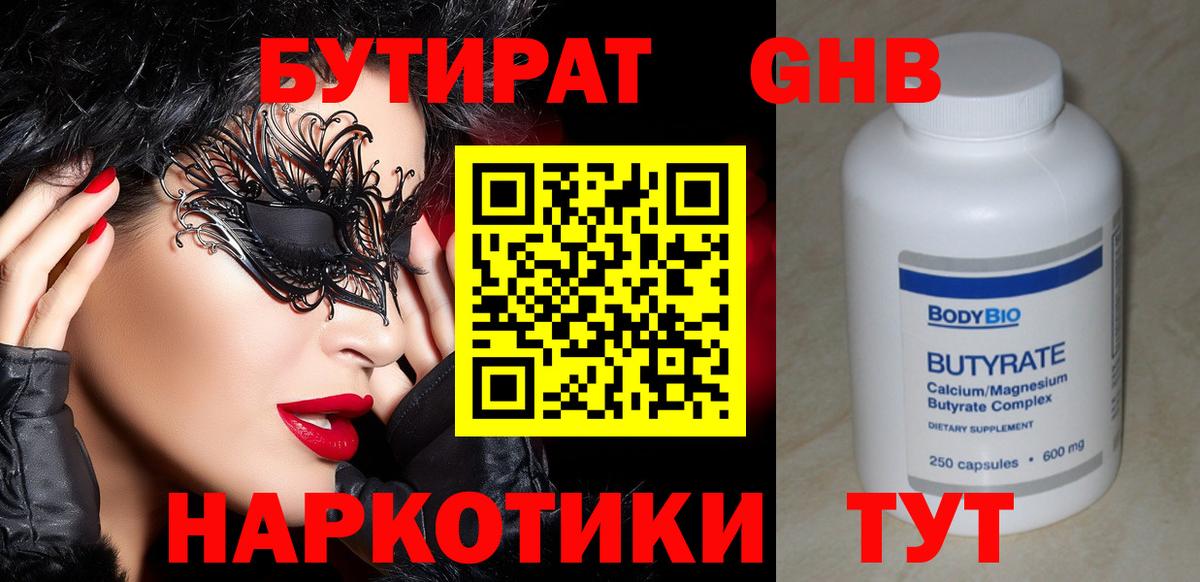 Бутират Butirat Пугачёв