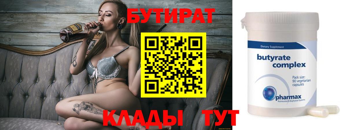 БУТИРАТ  Вход с VPN  Пугачёв  БУТИРАТ вода 