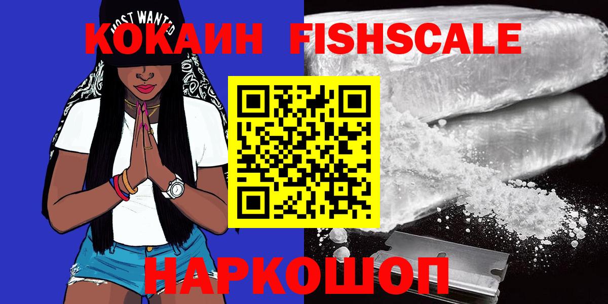 Пугачёв  Cocaine Колумбийский  COCAIN  Cocaine Fish Scale  Вход с VPN 